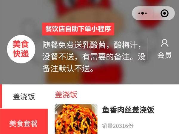 同城餐飲美食自助下單微信小程序